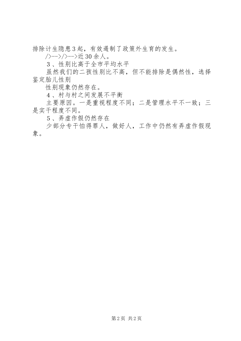 计划生育年终总结 _第2页