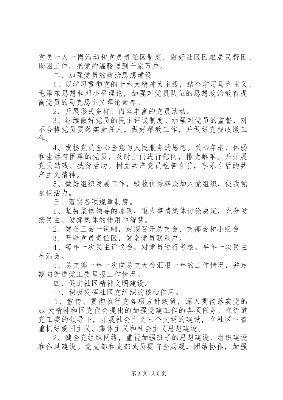 社区党支部工作计划范文 _第3页