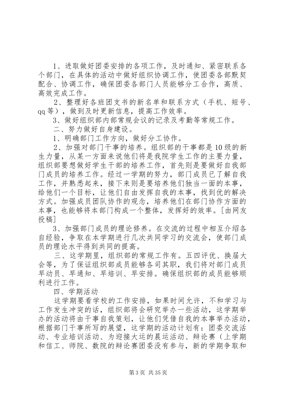 团支书工作计划优选20篇_第3页