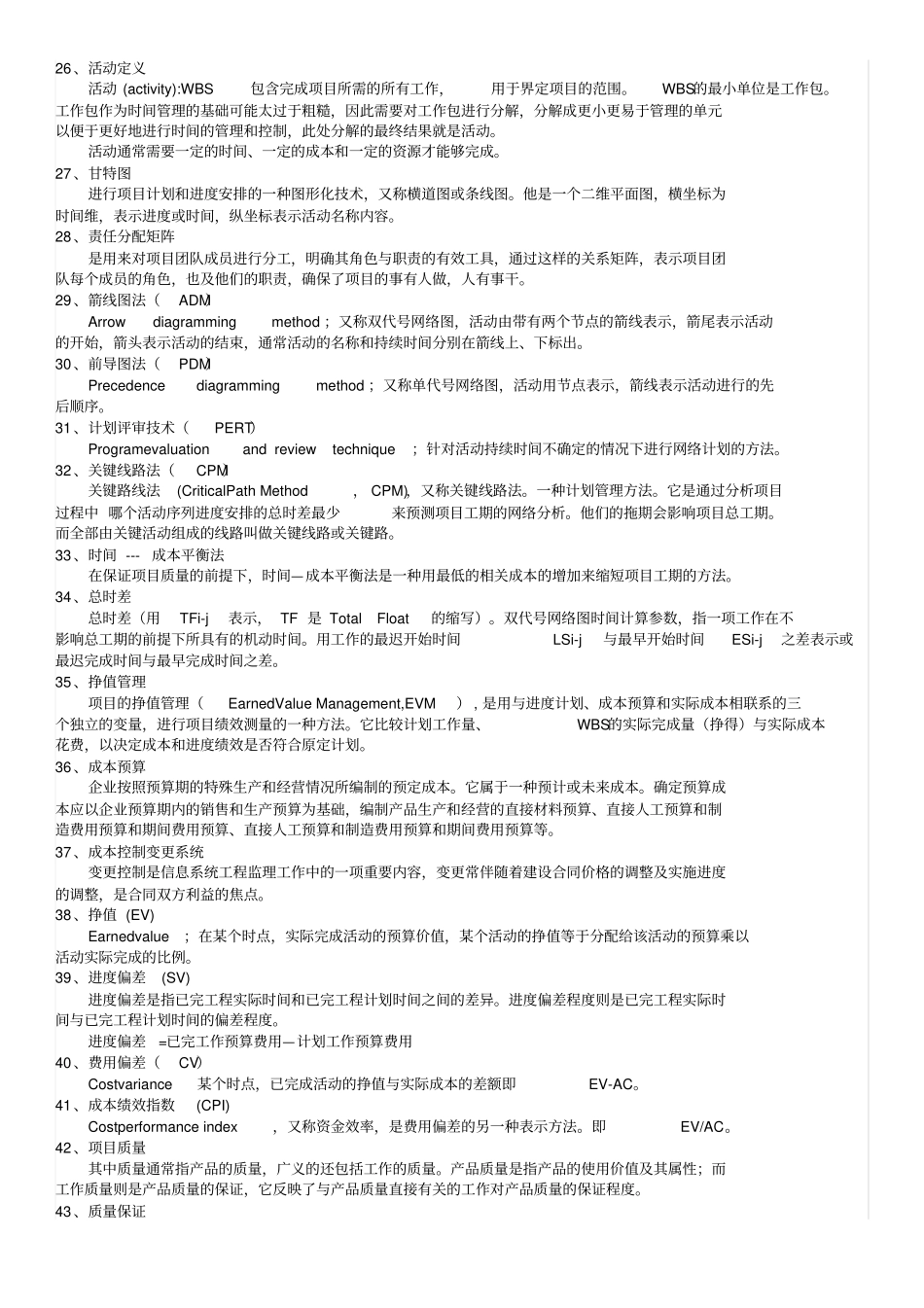 人民大学项目管理题库20190926_第3页