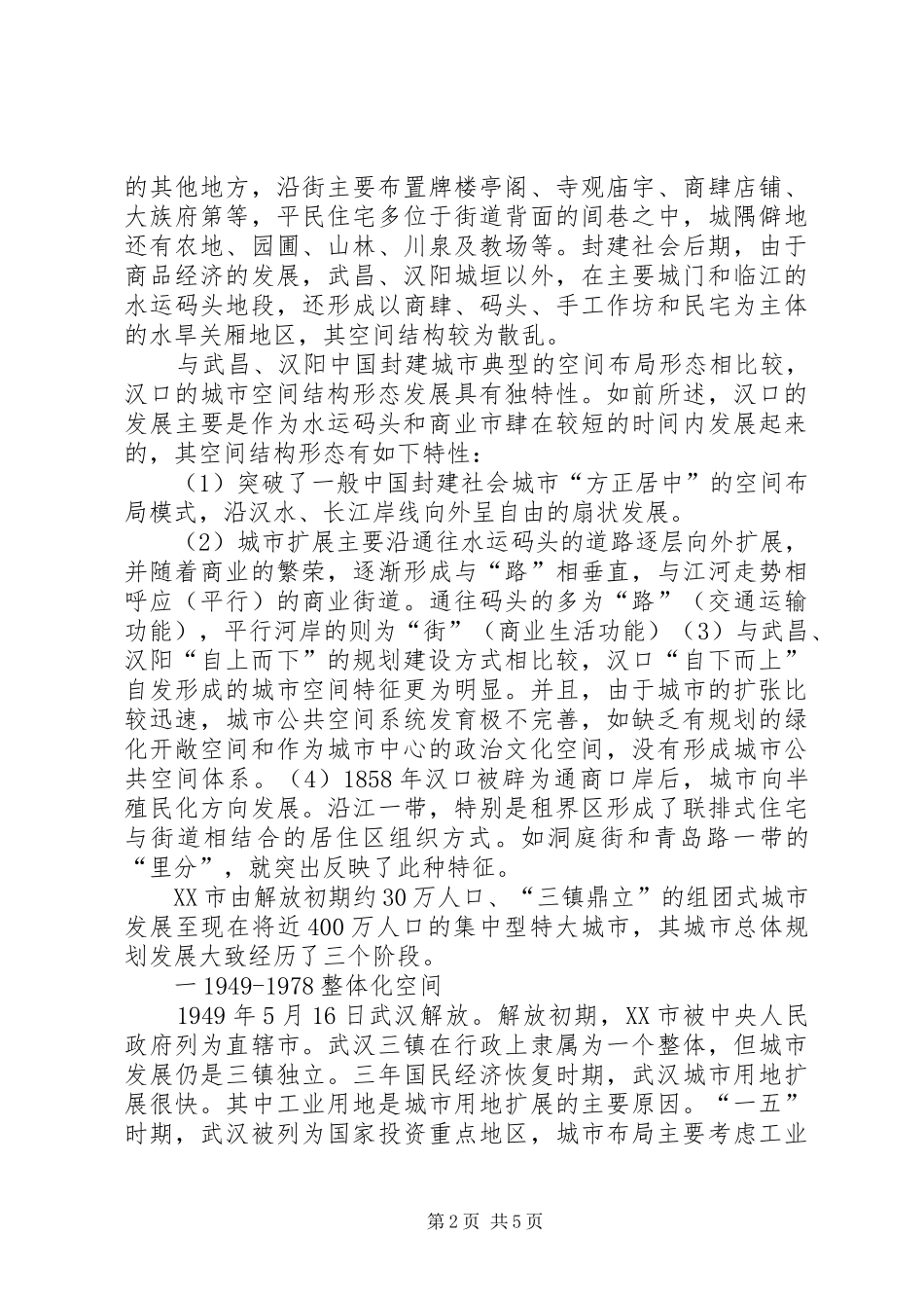 XX市城市规划管理局建设工程规划验收暂行方法 _第2页