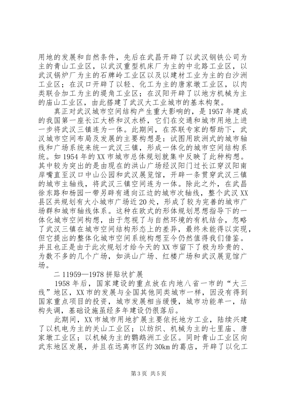 XX市城市规划管理局建设工程规划验收暂行方法 _第3页