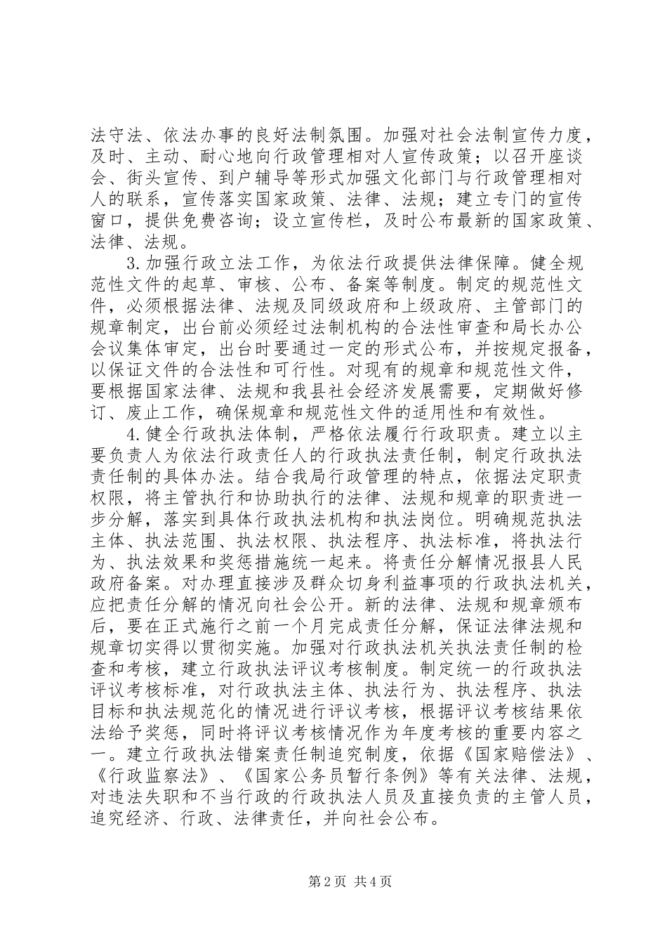 XX县文化局依法行政工作实施规划 _第2页