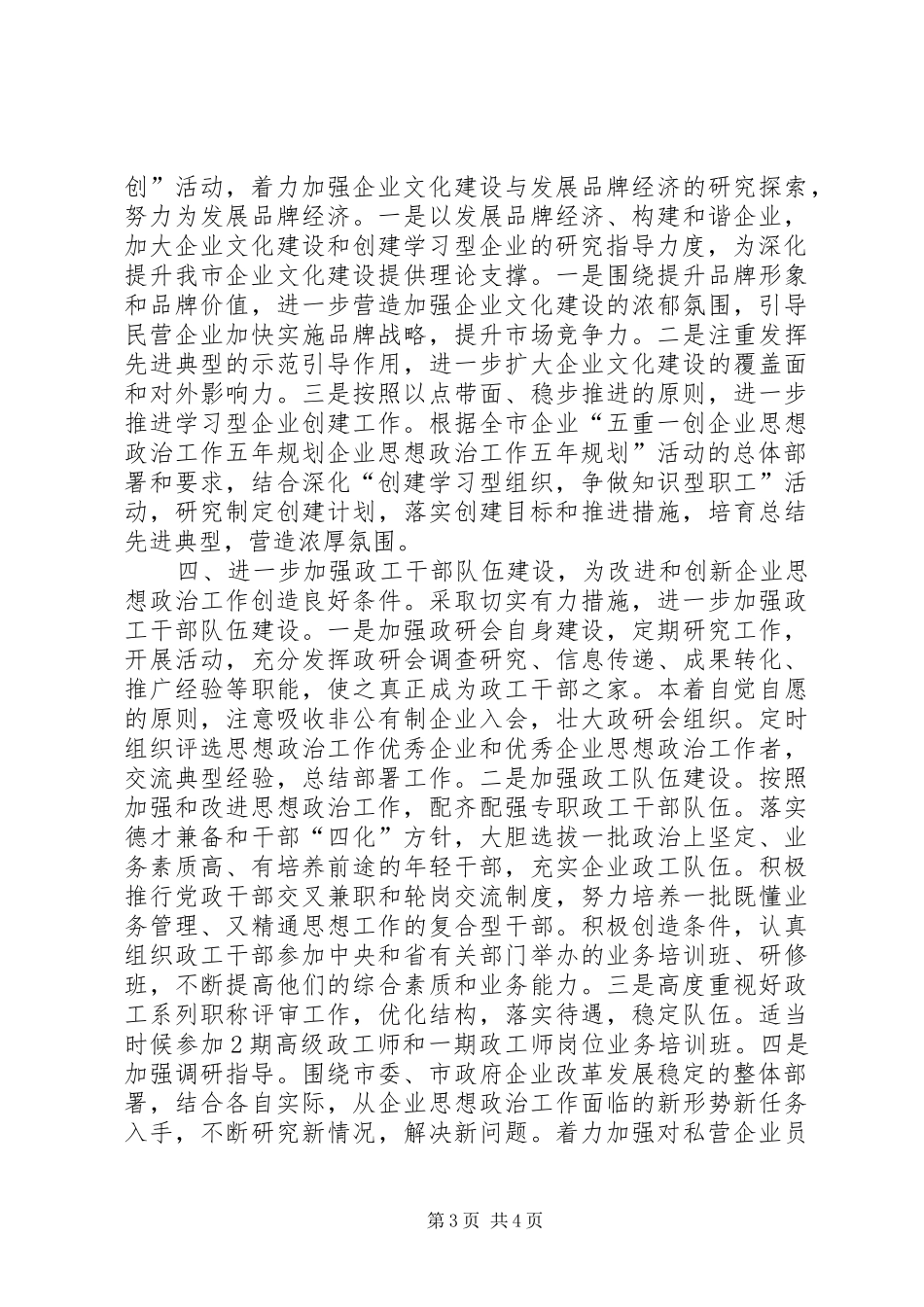 企业思想政治工作五年规划 _第3页