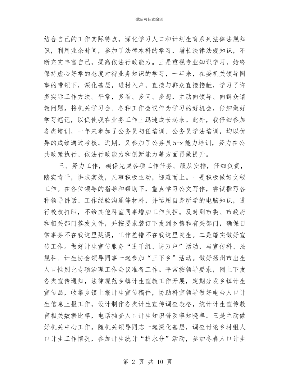 公务员转正工作总结模板4篇与公务员转正工作总结结尾范文参考汇编_第2页