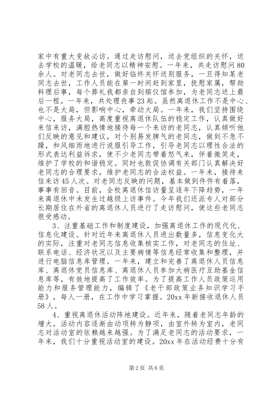 学校离退休工作处工作总结及工作计划 _第2页