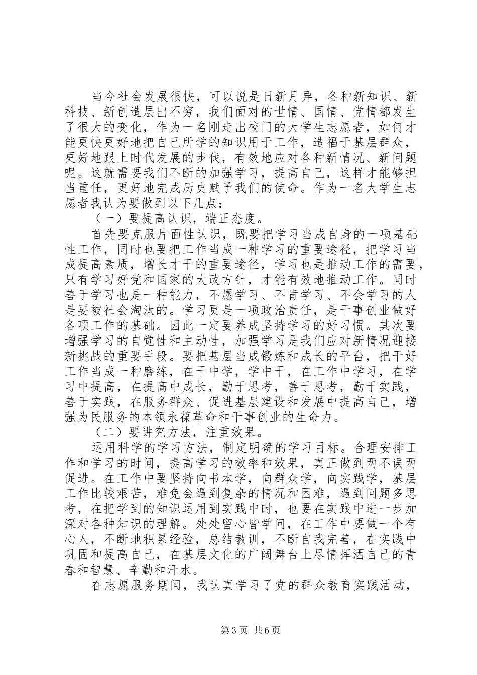 西部计划志愿者XX年个人报告 _第3页