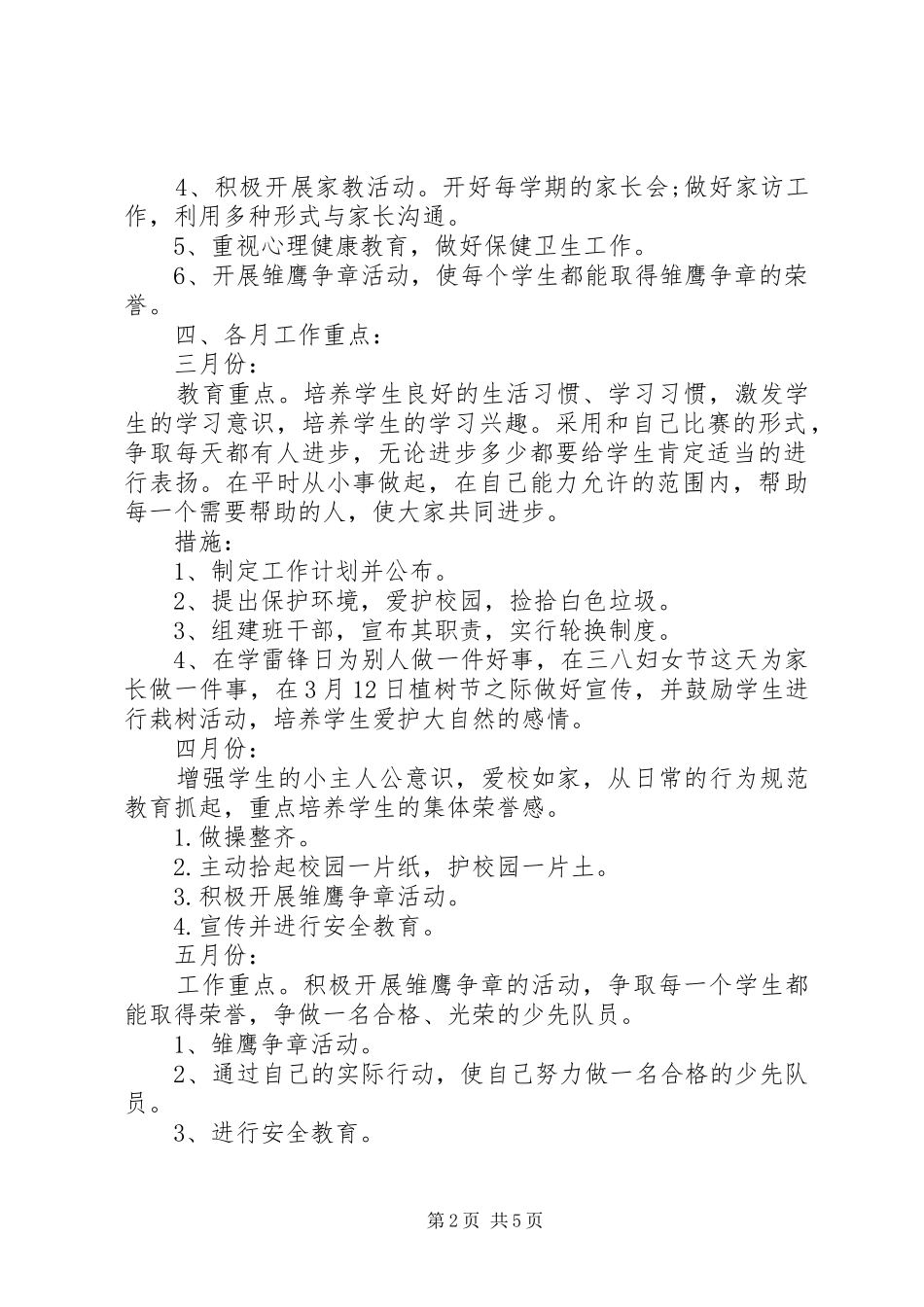 小学二年级语文班主任工作计划 _第2页