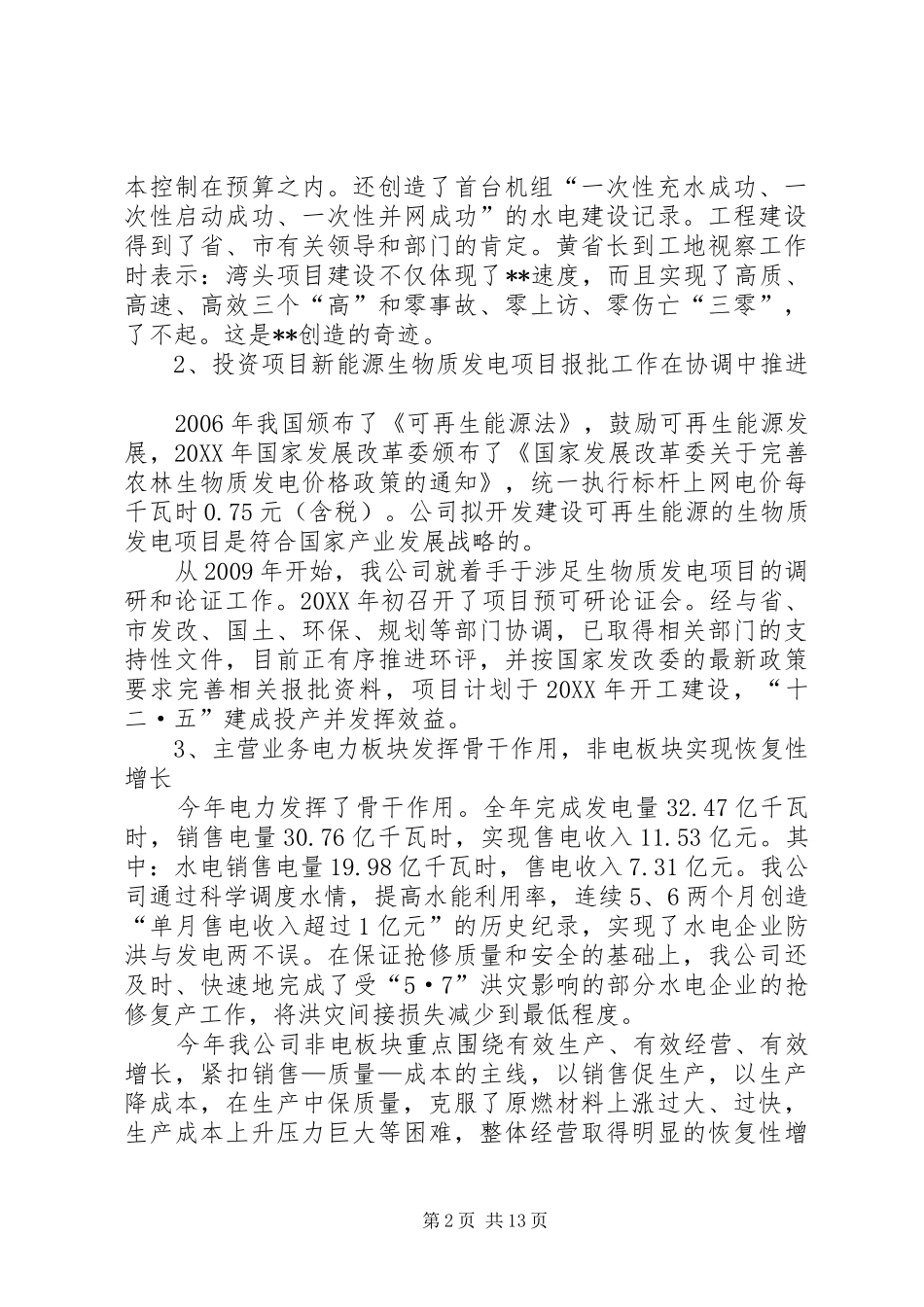 经营工作及十一五发展规划总结和201X年工作谋划及十二五发展规划_第2页