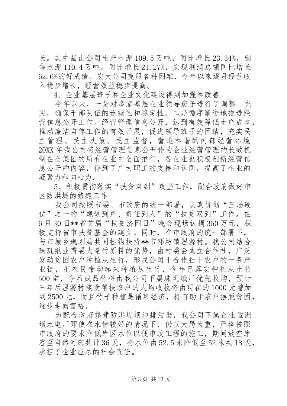 经营工作及十一五发展规划总结和201X年工作谋划及十二五发展规划_第3页