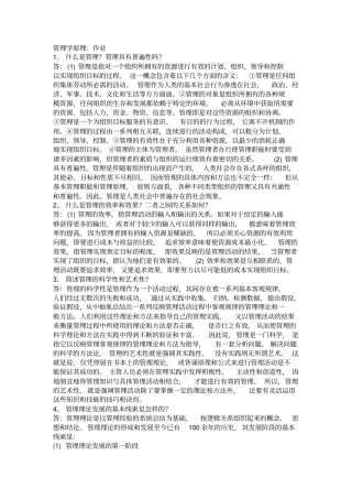 人民大学高级管理学题库