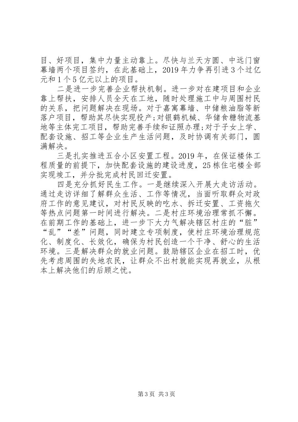 经济开发区XX年工作总结及XX年工作计划 _第3页