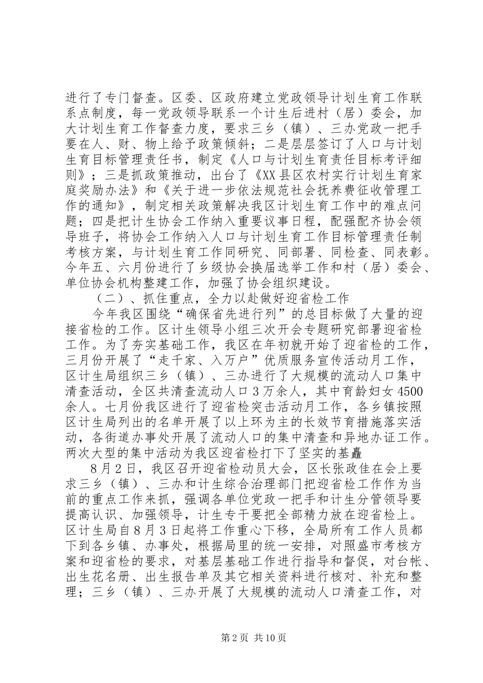 区人口与计划生育工作年度工作总结 _第2页