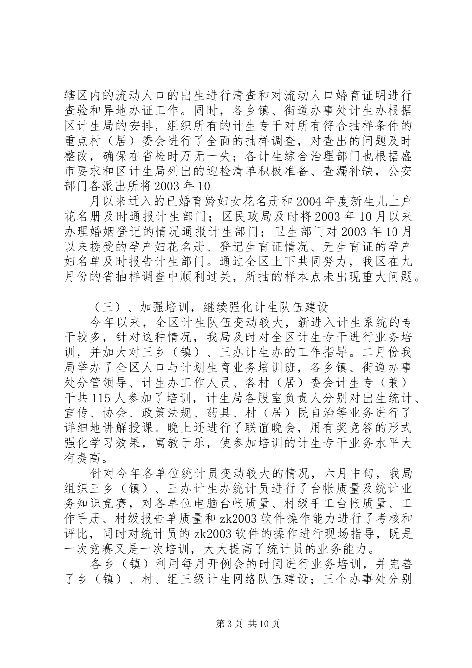 区人口与计划生育工作年度工作总结 _第3页