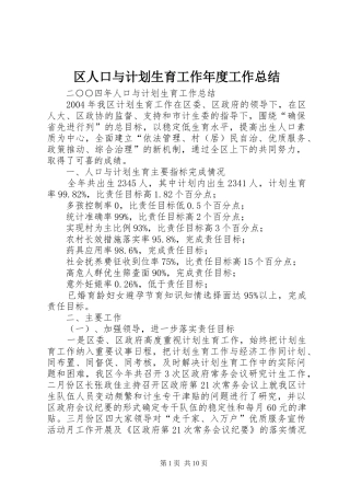 区人口与计划生育工作年度工作总结 