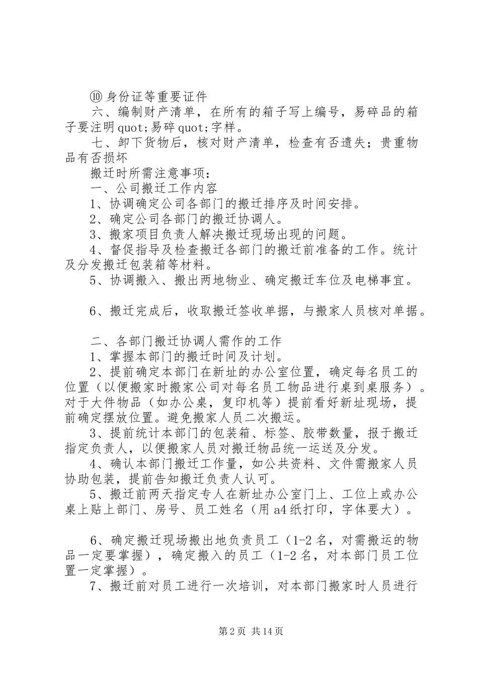 公司搬迁计划3篇 _第2页