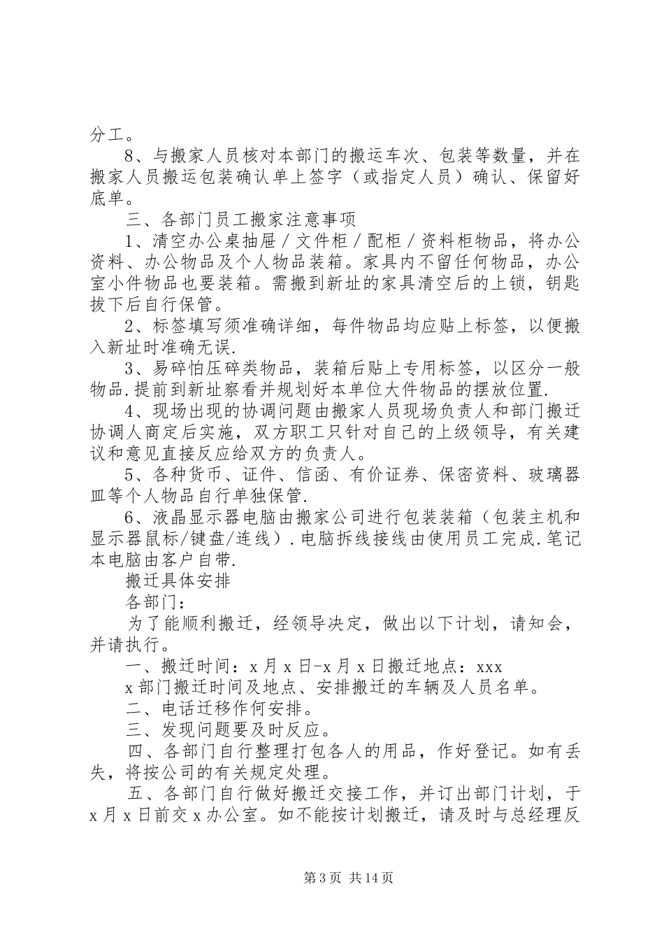 公司搬迁计划3篇 _第3页
