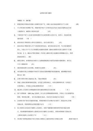 人民币会计试题库40;总行41;