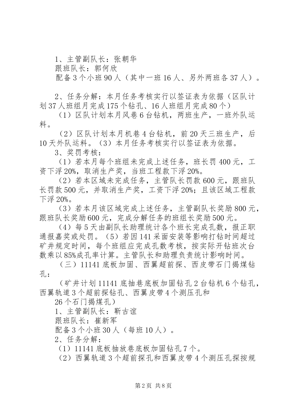 钻探二队4月份生产计划 _第2页