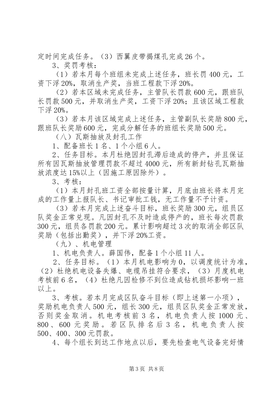 钻探二队4月份生产计划 _第3页