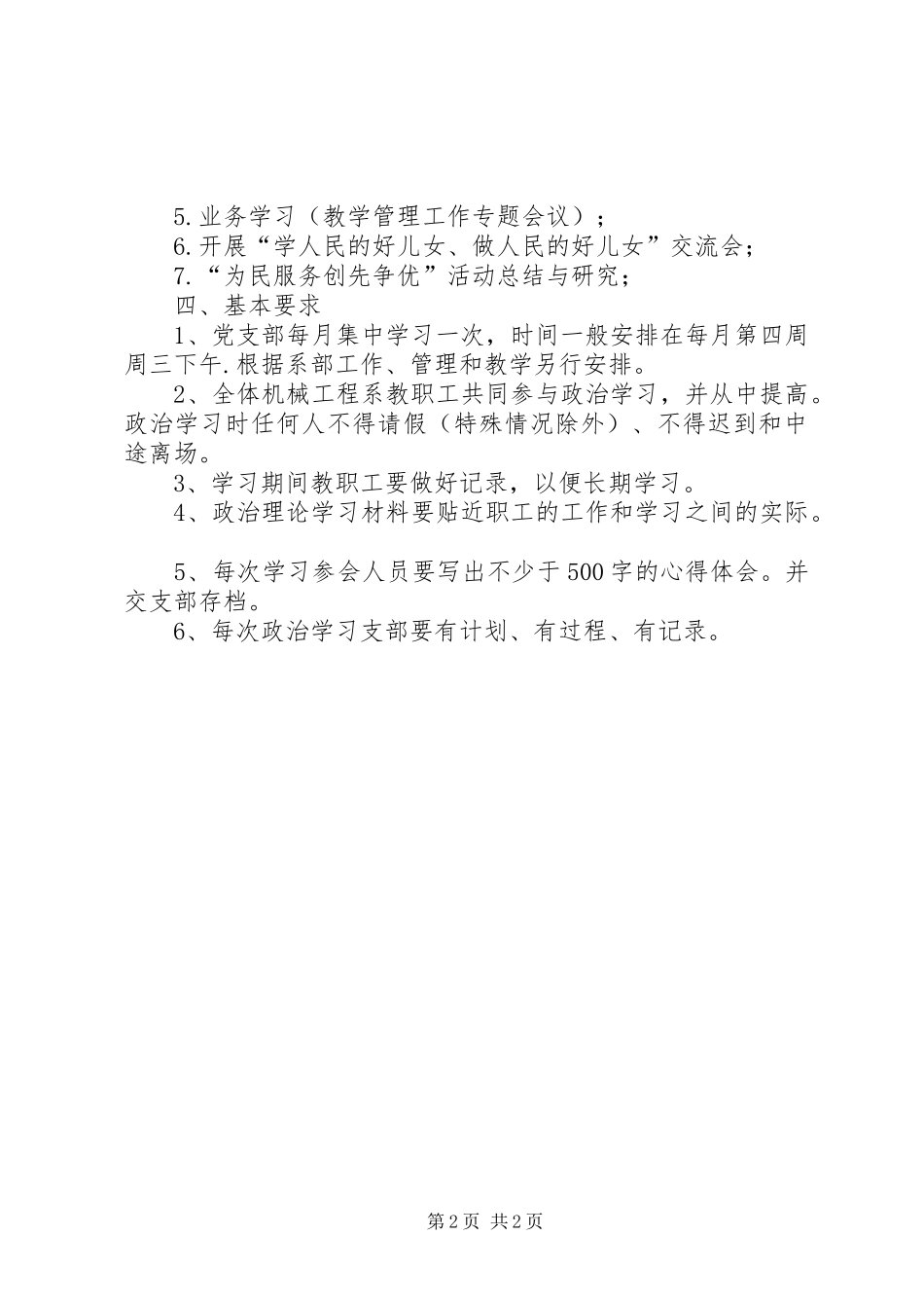 教职工思想政治学习计划 _第2页