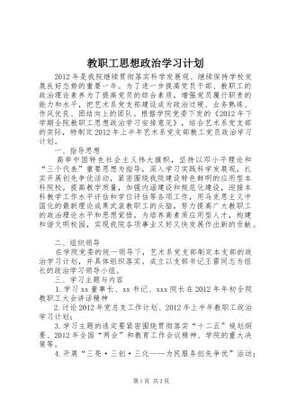 教职工思想政治学习计划 