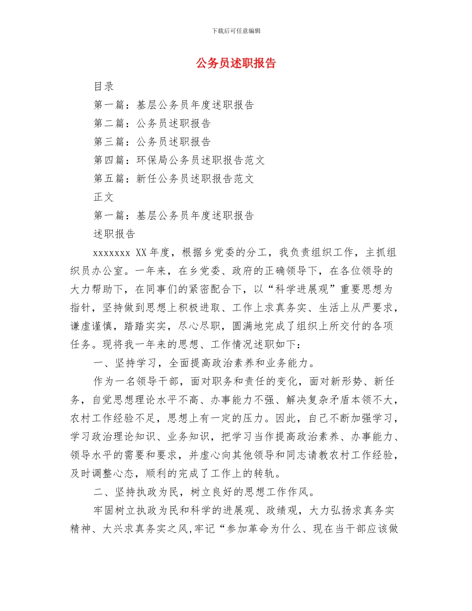 公务员转正申请与公务员述职报告汇编_第3页