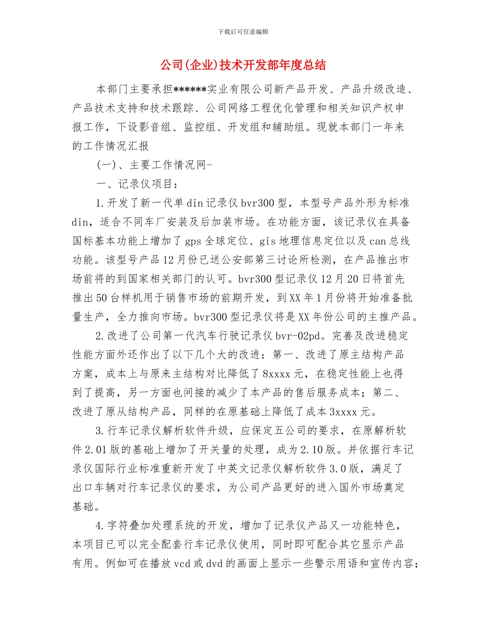 公务员转正申请书与公司技术开发部年度总结汇编_第3页