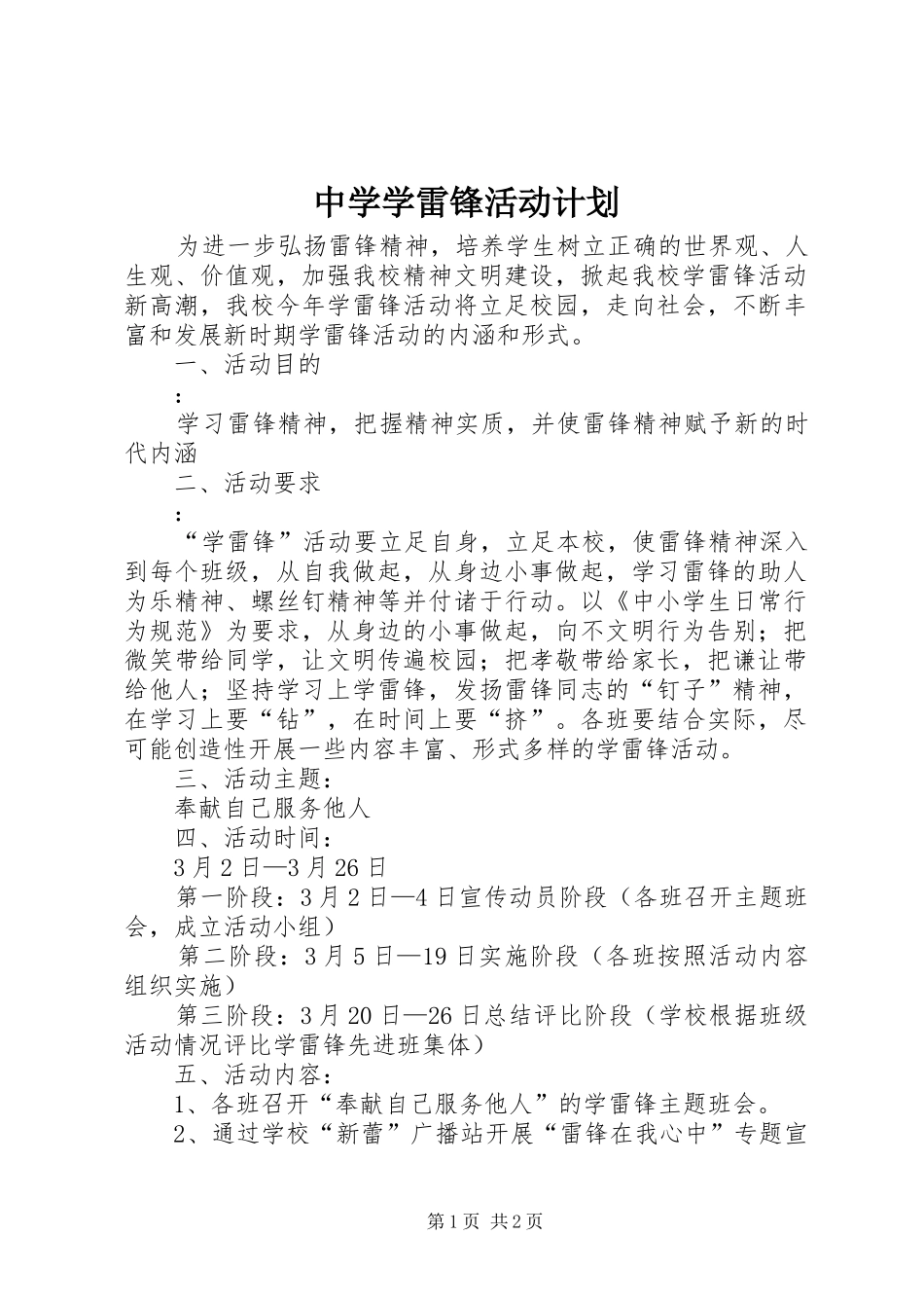 中学学雷锋活动计划 _第1页