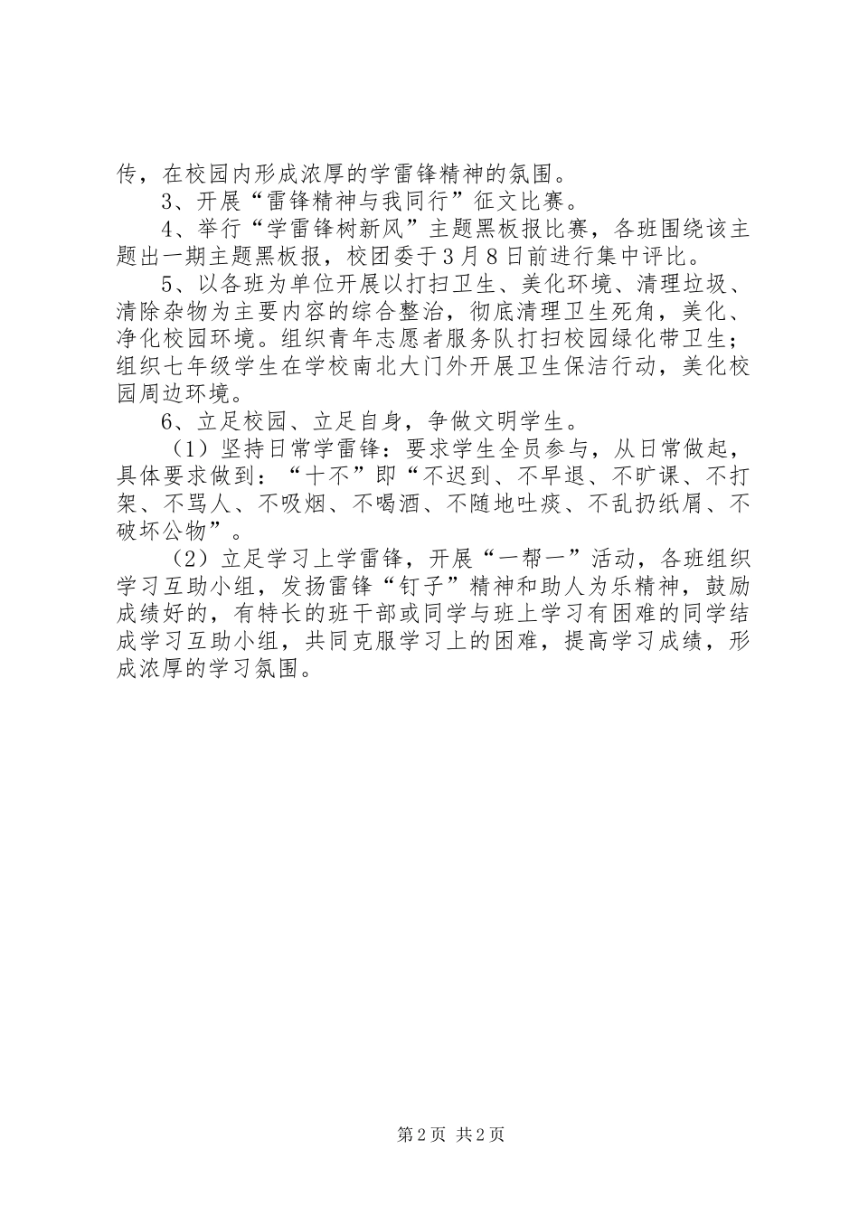 中学学雷锋活动计划 _第2页