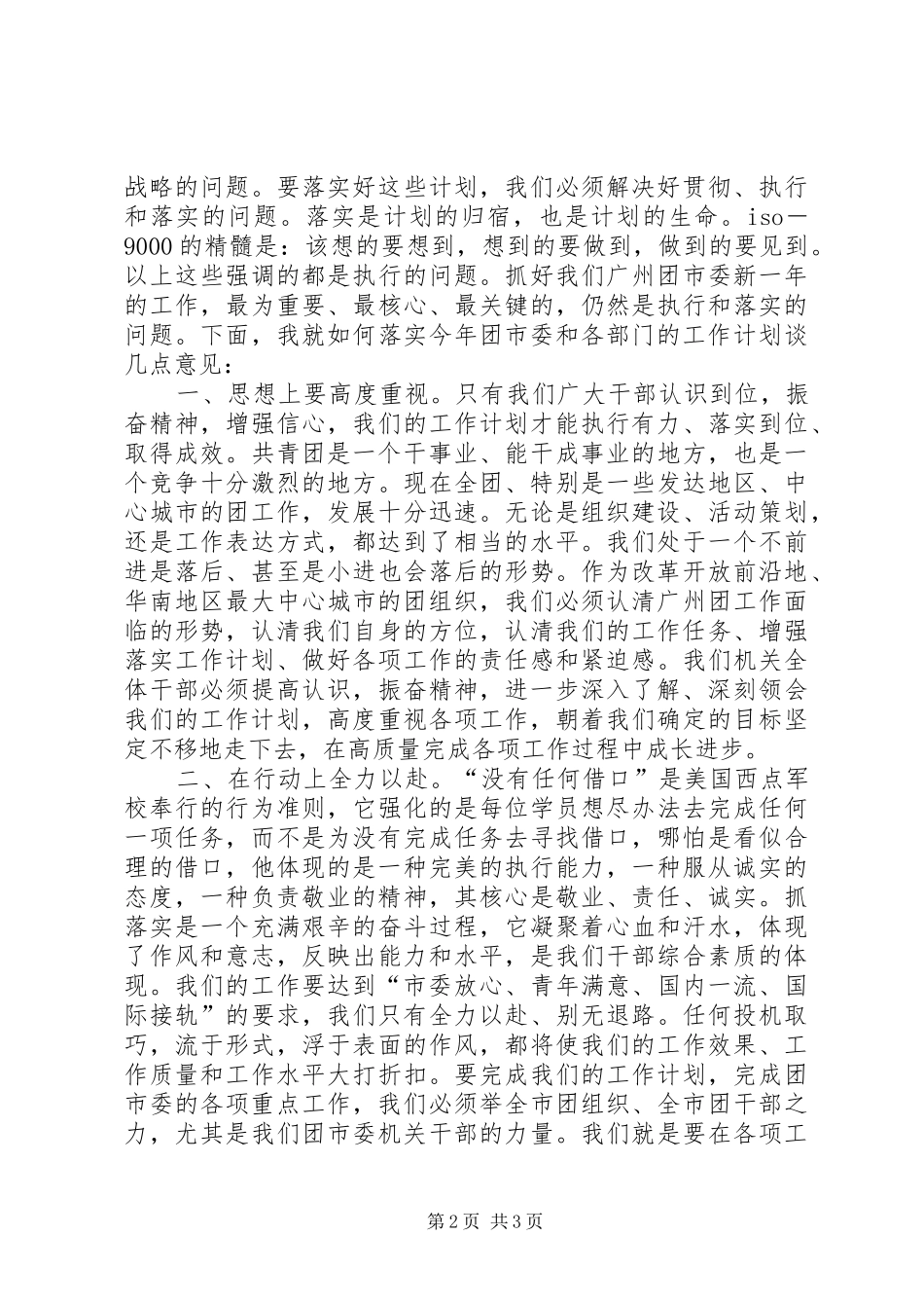 在团市委各部室XX年工作计划汇报会上的总结讲话 _第2页