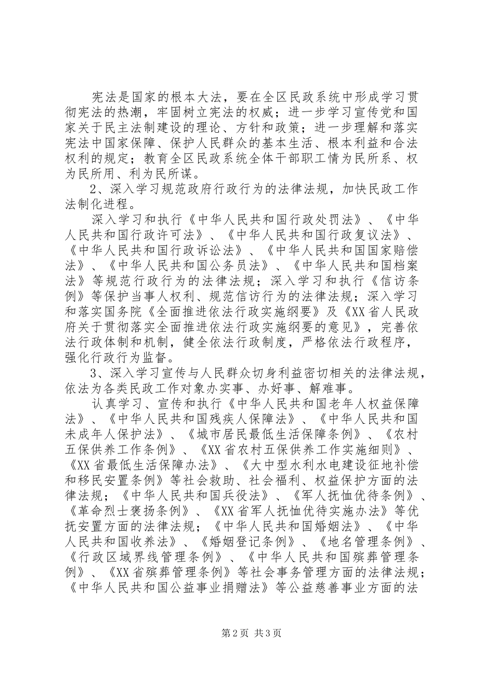 区民政局五五普法规划 _第2页