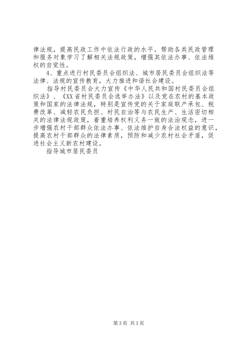 区民政局五五普法规划 _第3页