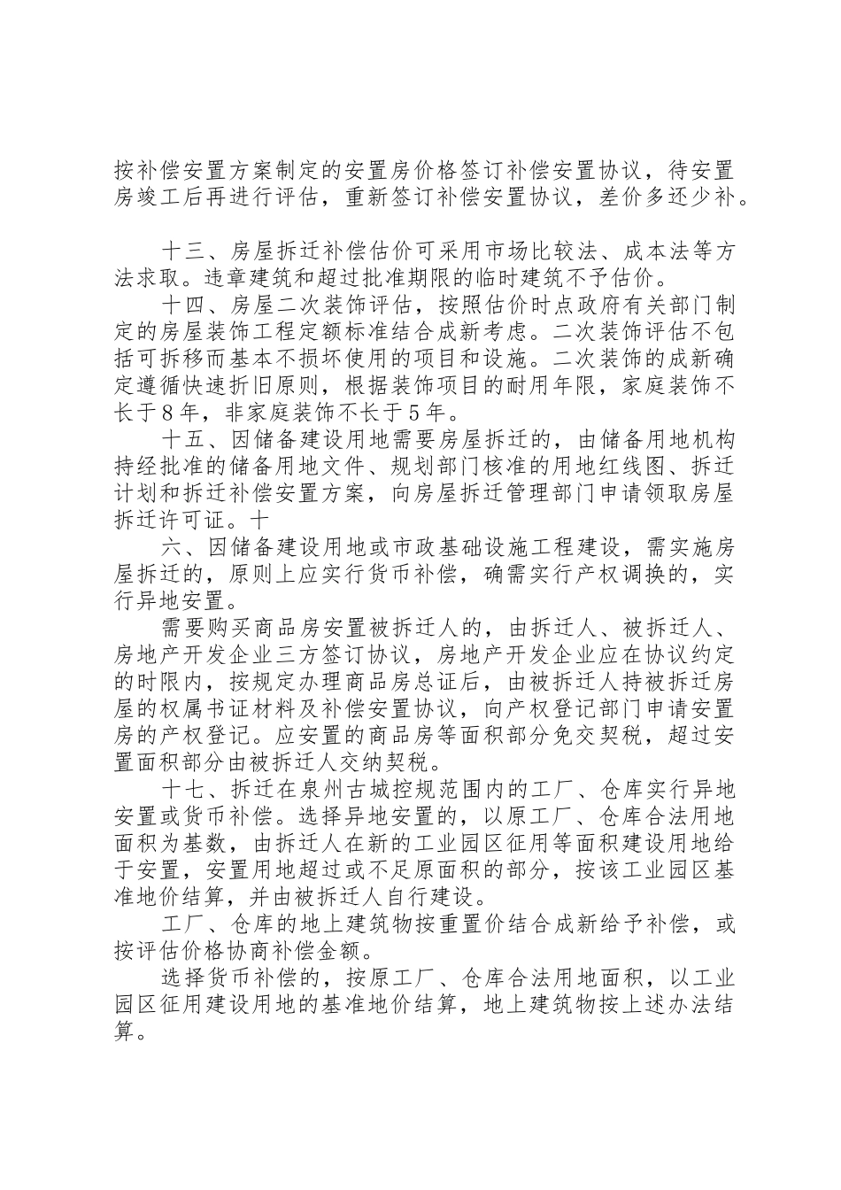 XX省城市农村房屋拆迁管理规定_1_第3页