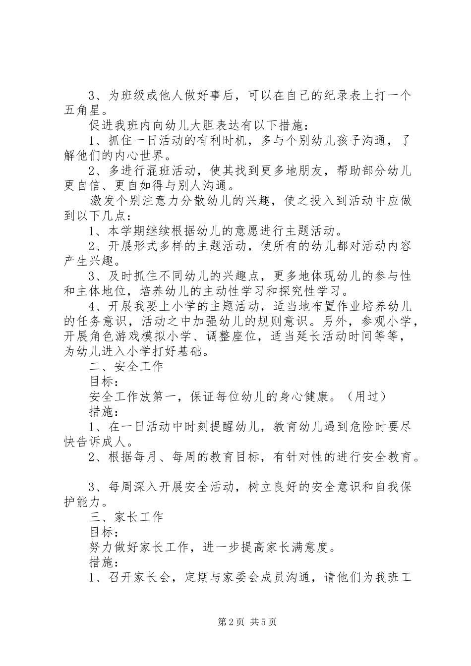 20XX年学年度第二学期幼儿园大班工作计划_第2页