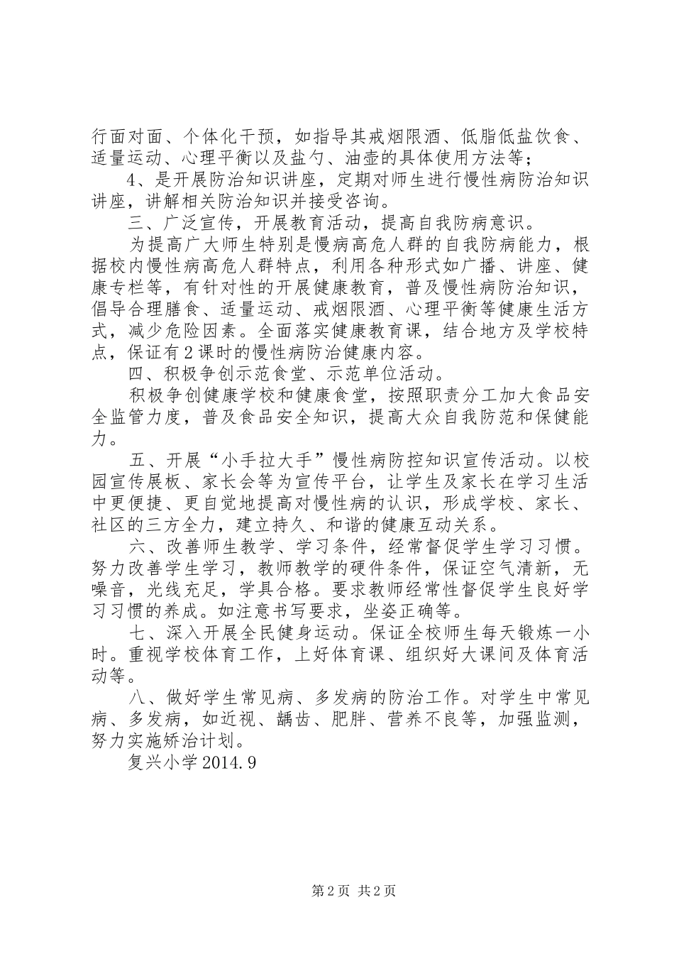 学校工作计划20XX年秋_第2页