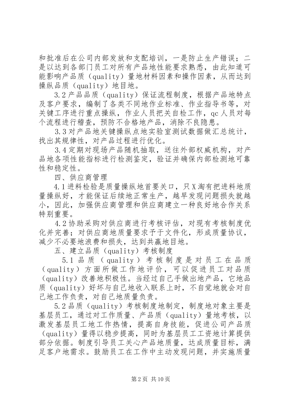 XX年品管部工作计划 _第2页