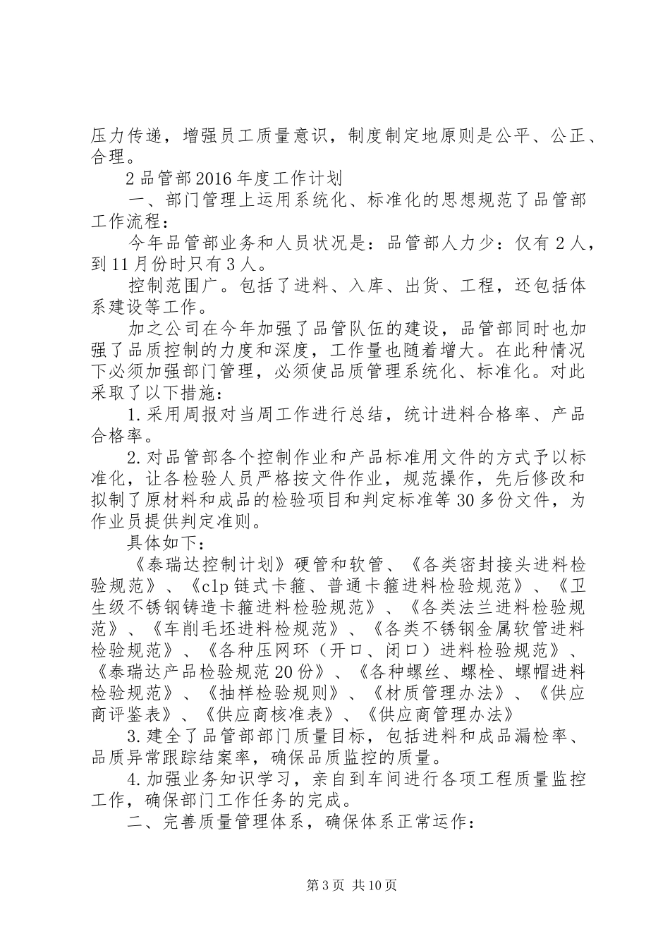 XX年品管部工作计划 _第3页