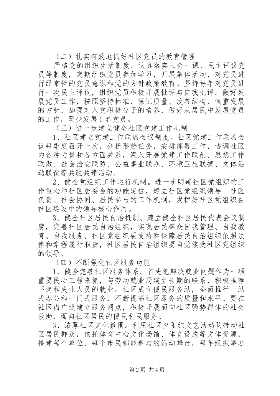 XX年基层党支部工作计划范文 _第2页