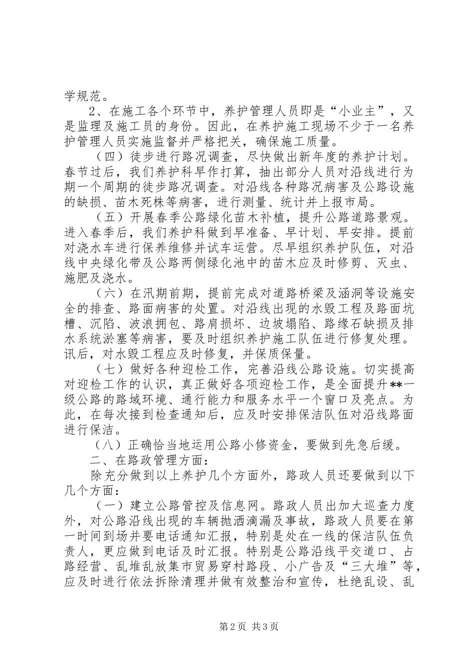 XX年路养科工作计划 _第2页