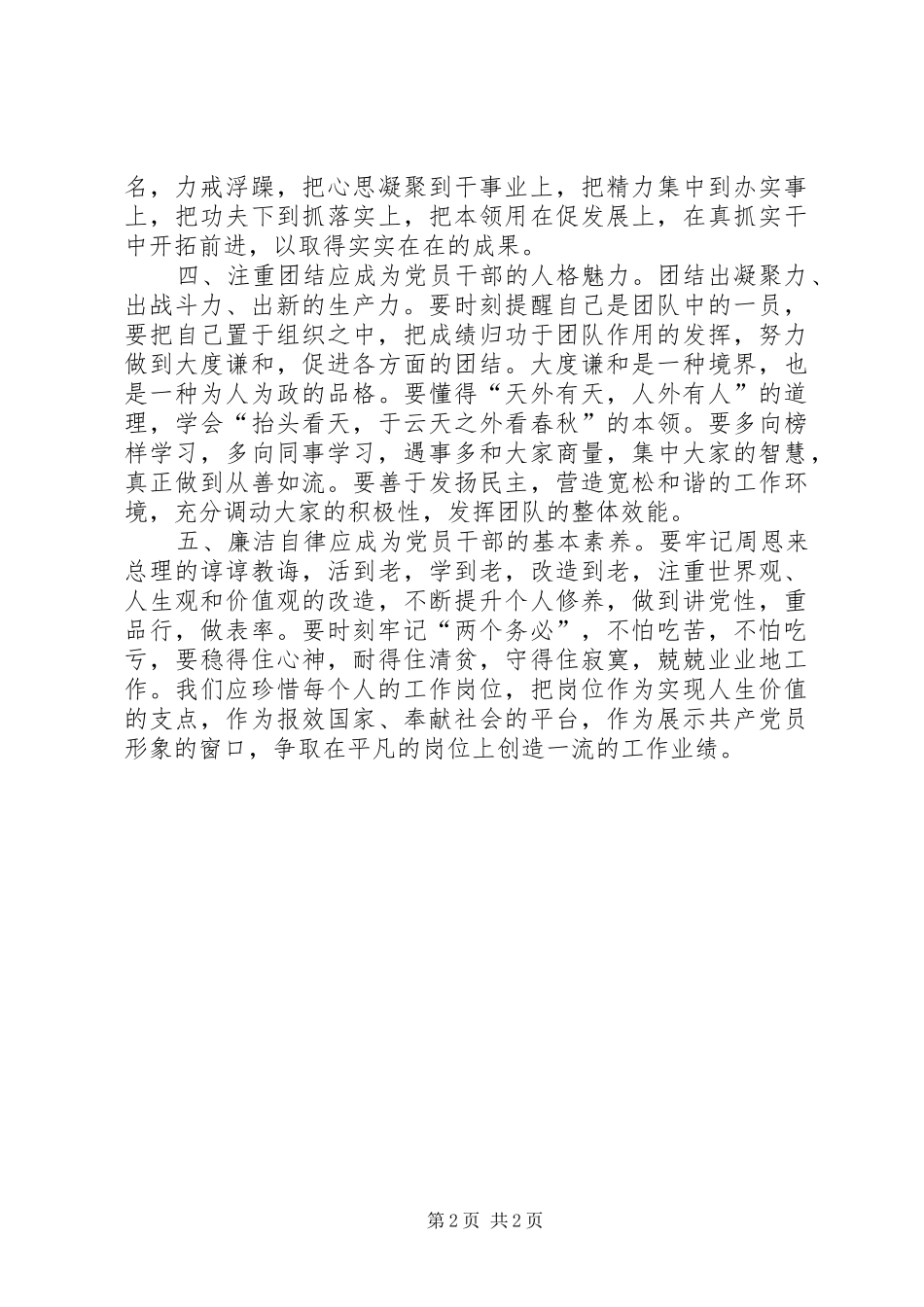 “五好五带头”争先创优活动工作计划[合集5篇] _第2页