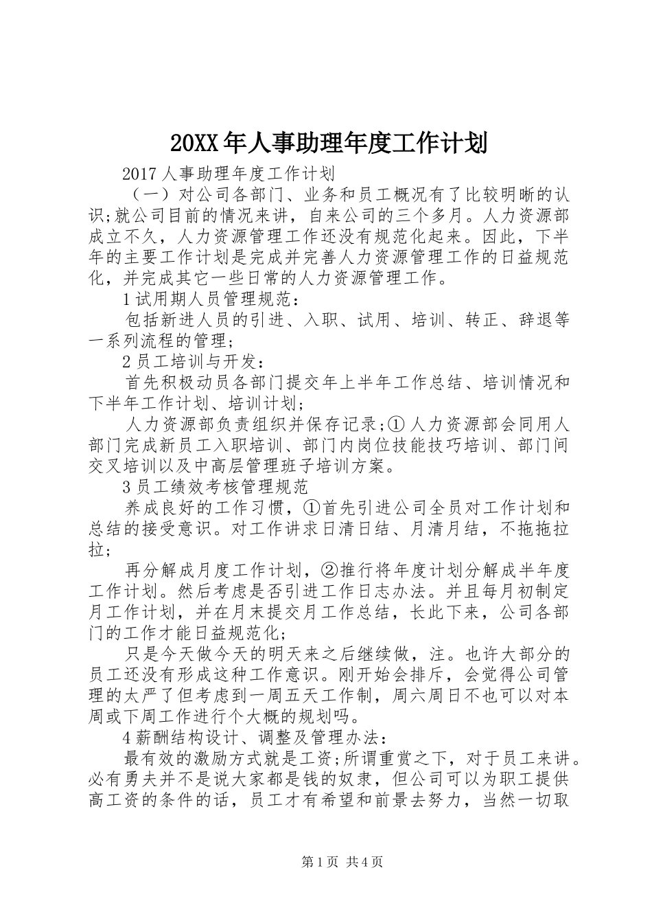 20XX年人事助理年度工作计划_第1页