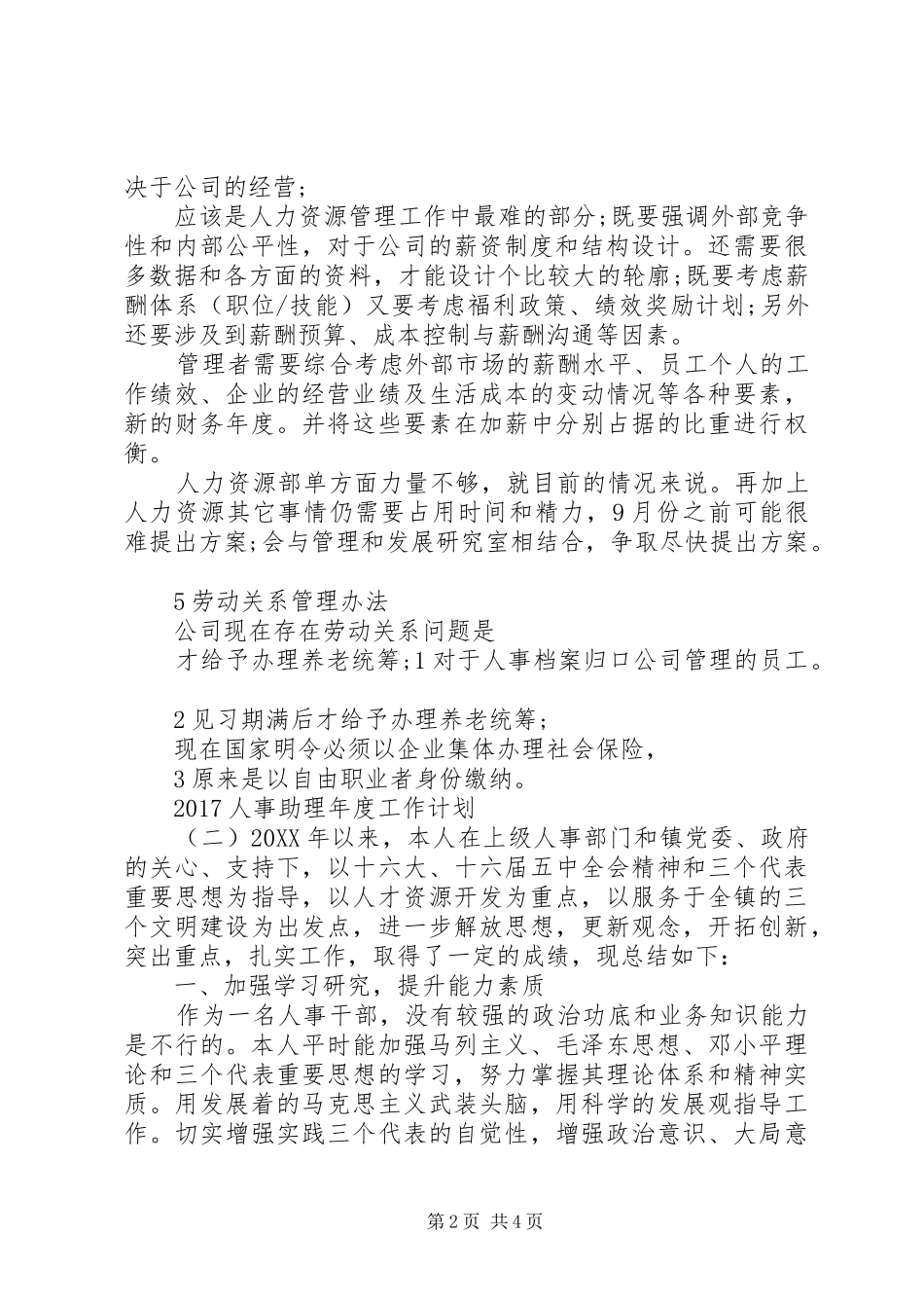 20XX年人事助理年度工作计划_第2页