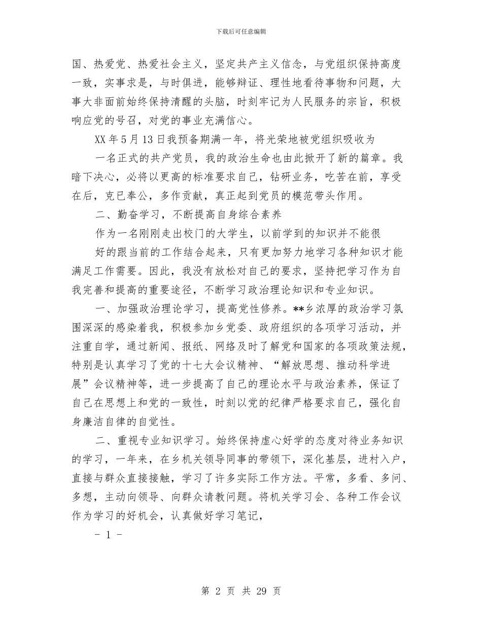 公务员转正述职报告与公务员述职报告(多篇范文)汇编_第2页