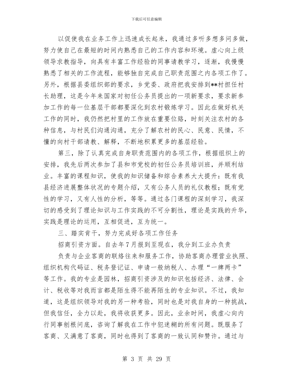 公务员转正述职报告与公务员述职报告(多篇范文)汇编_第3页