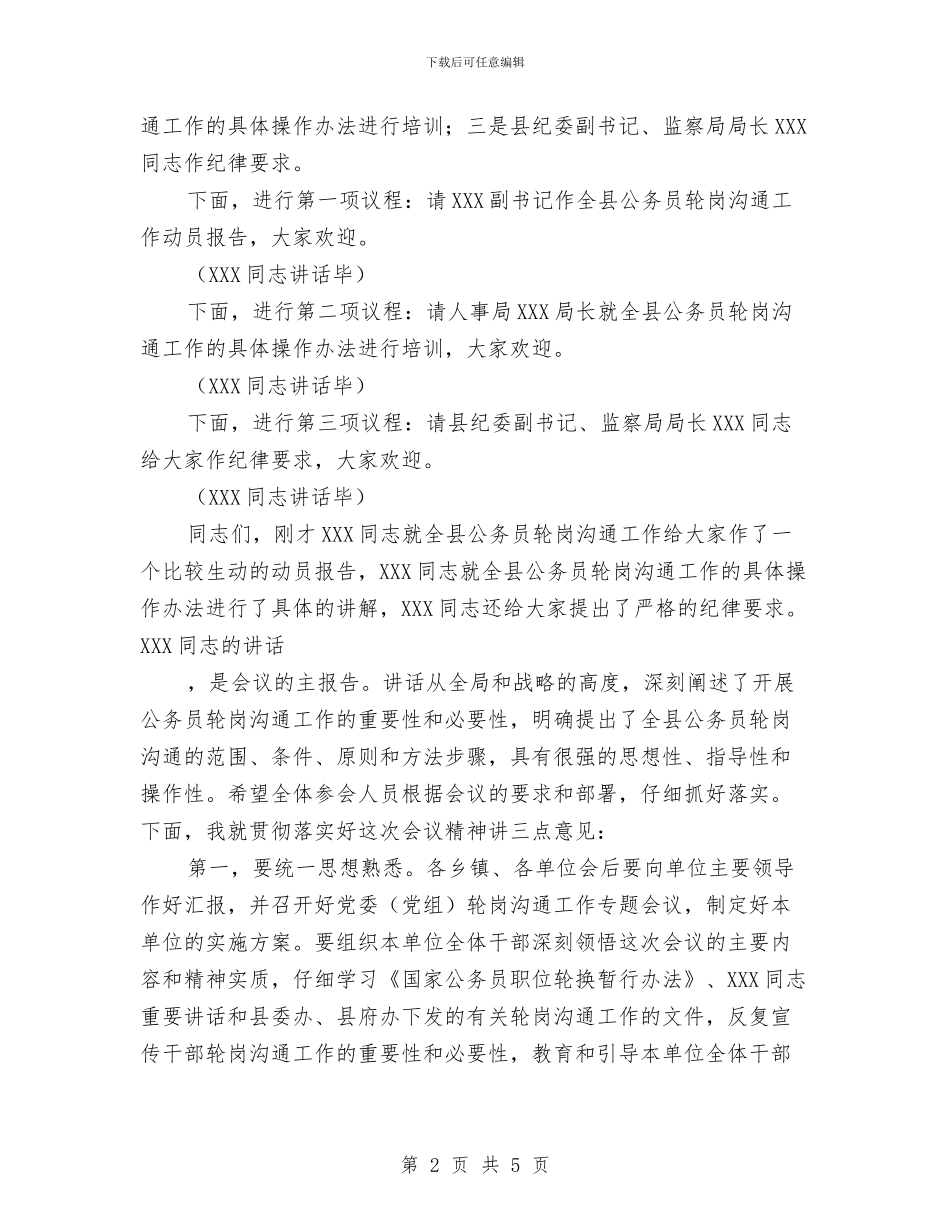 公务员轮岗交流会议主持词与公务车维修工作通告汇编_第2页