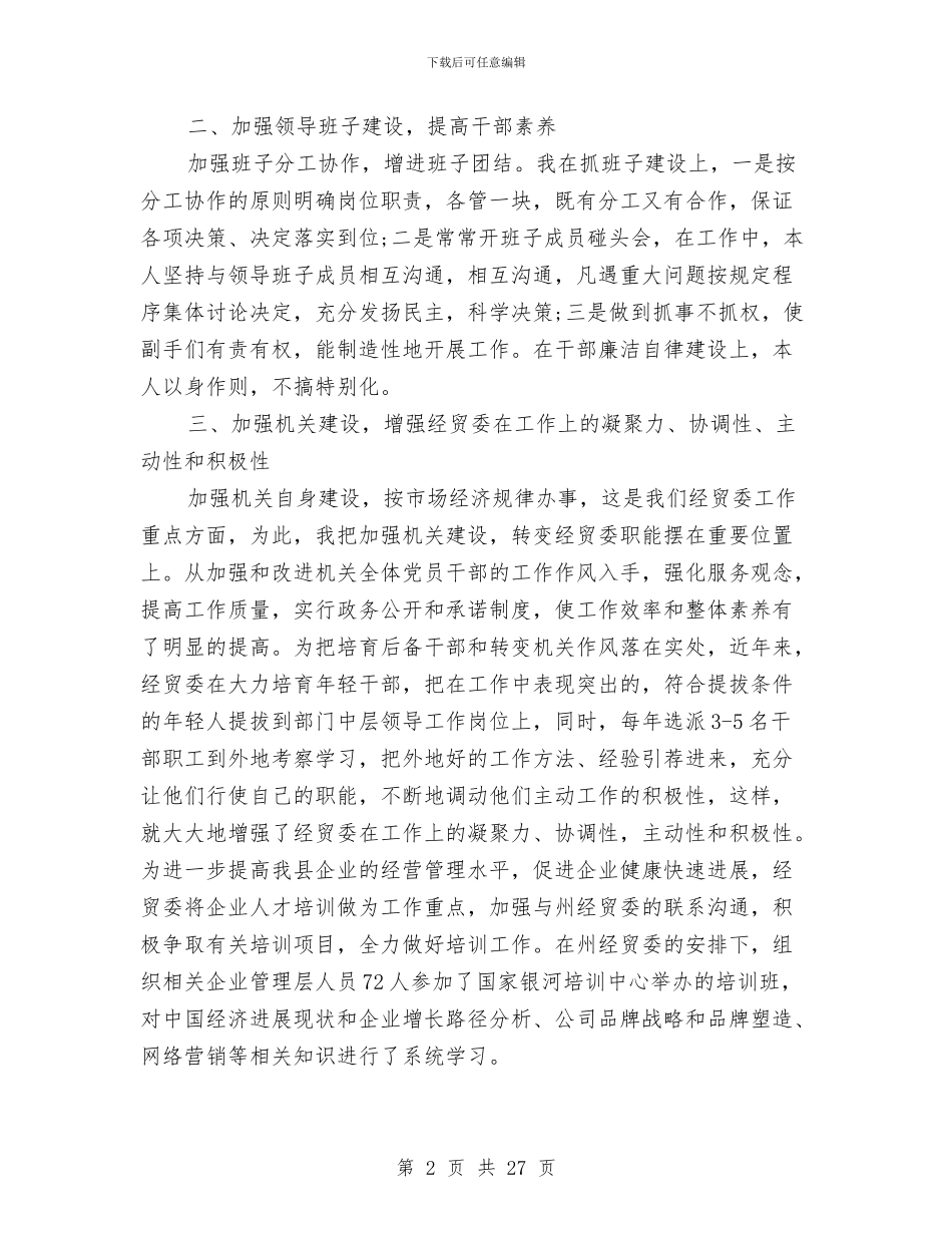 公务员近三年个人总结与公务员述责述廉报告8篇汇编_第2页