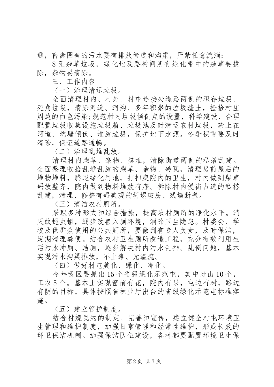 环卫XX年工作计划例文 _第2页