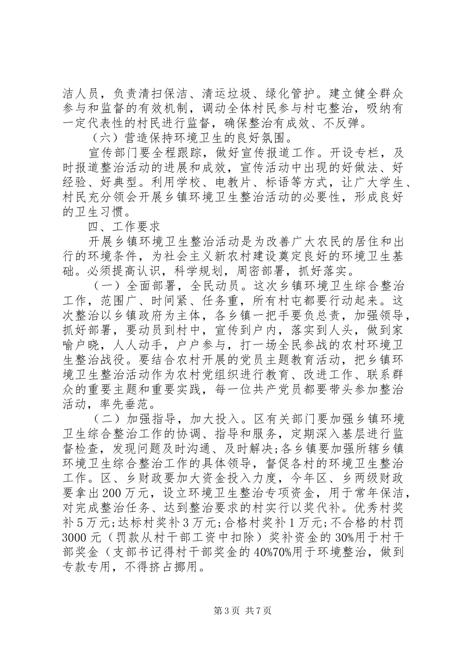 环卫XX年工作计划例文 _第3页