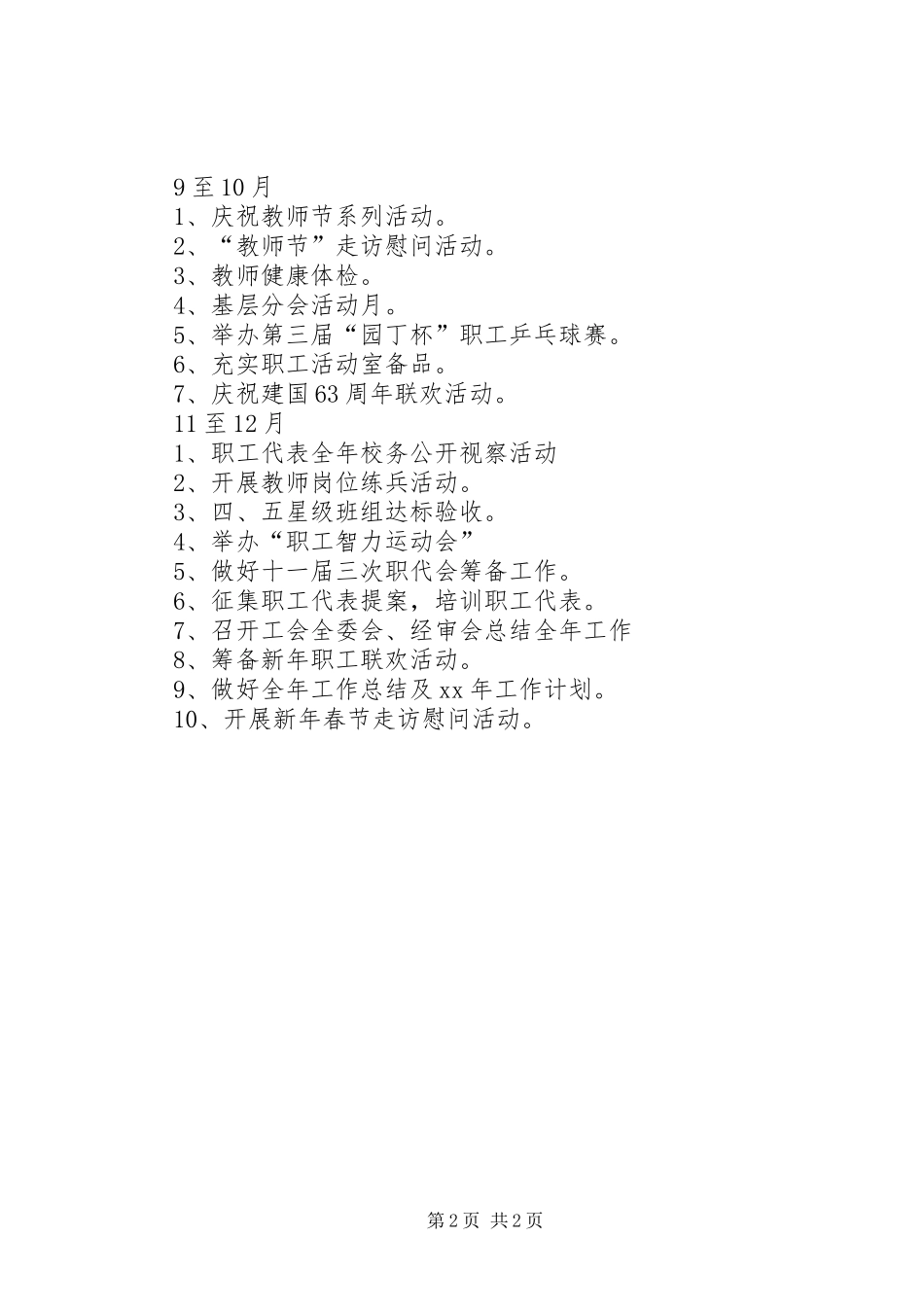 院工会工作计划 _第2页